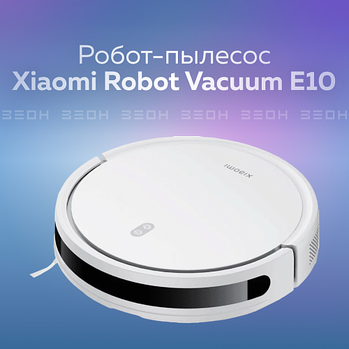 Робот-пылесос Xiaomi Robot Vacuum E10 EU белый